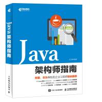 《Java架构师指南计算机与互联网书籍》[39M]百度网盘|亲测有效|pdf下载