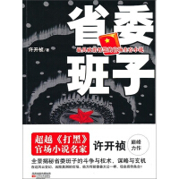 《省委班子》[53M]百度网盘|亲测有效|pdf下载