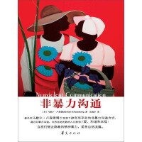 《非暴力沟通》[25M]百度网盘|亲测有效|pdf下载