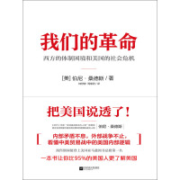 《我们的革命》[55M]百度网盘|亲测有效|pdf下载