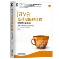 《包邮 Java高并发编程详解：多线程与架构设计》[53M]百度网盘|亲测有效|pdf下载