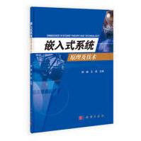 《嵌入式系统原理及技术》[35M]百度网盘|亲测有效|pdf下载
