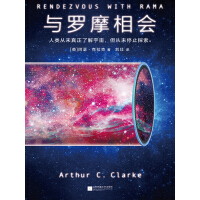 《与罗摩相会》[50M]百度网盘|亲测有效|pdf下载