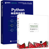 《2本 机器学习 周志华 Python神经网络编程 深度学习人工智能书籍》[26M]百度网盘|亲测有效|pdf下载