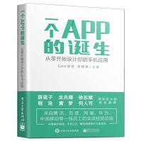 《一个APP的诞生从零开始设计你的手机应用app手机应用软件开发教程书籍》[37M]百度网盘|亲测有效|pdf下载