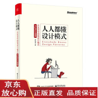 《人人都懂设计模式：从生活中领悟设计模式(Python实现) 罗伟富 9787121361》[23M]百度网盘|亲测有效|pdf下载