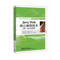 《JavaWeb核心编程技术》[57M]百度网盘|亲测有效|pdf下载