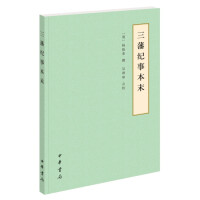 《三藩纪事本末》[58M]百度网盘|亲测有效|pdf下载