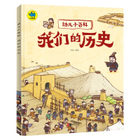 《幼儿小百科我们的历史》[50M]百度网盘|亲测有效|pdf下载