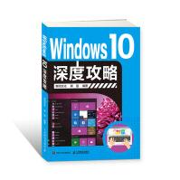《Windows深度攻略》[59M]百度网盘|亲测有效|pdf下载