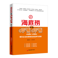 《海底捞VS呷哺呷哺：餐饮企业经营模式的选择与创新》[24M]百度网盘|亲测有效|pdf下载