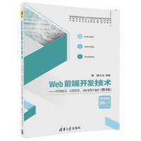 《Web前端开发技术——HTML5、CSS3、JavaScript（高等学校软件工程专业》[51M]百度网盘|亲测有效|pdf下载