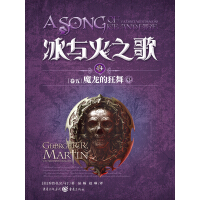 《冰与火之歌14：魔龙的狂舞》[45M]百度网盘|亲测有效|pdf下载