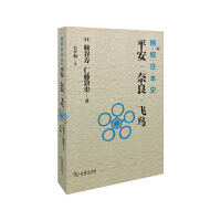 《倒叙日本史04：平安·奈良·飞鸟》[27M]百度网盘|亲测有效|pdf下载