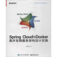 《Spring Cloud与Docker高并发微服务架构设计实施》[50M]百度网盘|亲测有效|pdf下载