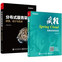 《正版疯狂Spring Cloud微服务架构实战+分布式服务架构：原理、设计与实战》[58M]百度网盘|亲测有效|pdf下载