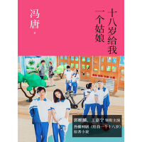 《十八岁给我一个姑娘》[35M]百度网盘|亲测有效|pdf下载