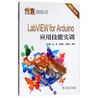 《创客训练营LabVIEWforArduino应用技能实训》[51M]百度网盘|亲测有效|pdf下载