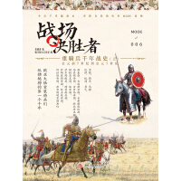《战场决胜者（006）：重骑兵千年战史（上）》[28M]百度网盘|亲测有效|pdf下载