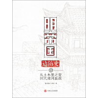 《明帝国边防史：从土木堡之变到大凌河血战（精装修订版）》[29M]百度网盘|亲测有效|pdf下载