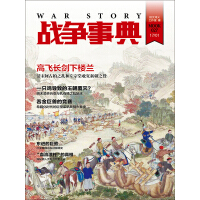 《战争事典（027）》[41M]百度网盘|亲测有效|pdf下载
