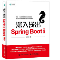 《深入浅出Spring Boot 2.x(异步图书出品)》[49M]百度网盘|亲测有效|pdf下载