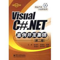 《VisualC#.NET案例开发集锦马煜等编著》[25M]百度网盘|亲测有效|pdf下载