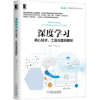 《深度学习 技术 工具与案例解析 人工智能应用开发 AI书籍 深度学习框架书籍》[29M]百度网盘|亲测有效|pdf下载