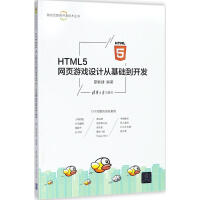 《HTML5网页游戏设计从基础到开发》[35M]百度网盘|亲测有效|pdf下载