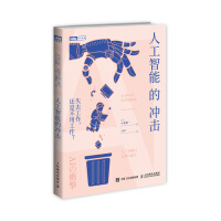 《人工智能的冲击 失去工作 还是不用工作(图灵出品)》[24M]百度网盘|亲测有效|pdf下载