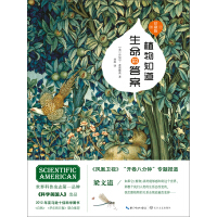 《植物知道生命的答案（增补修订珍藏版）》[31M]百度网盘|亲测有效|pdf下载