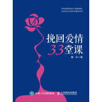 《挽回爱情33堂课》[59M]百度网盘|亲测有效|pdf下载
