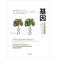 《基因：不平等的遗传》[42M]百度网盘|亲测有效|pdf下载