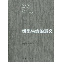 《活出生命的意义》[31M]百度网盘|亲测有效|pdf下载