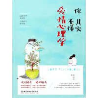 《你其实不懂爱情心理学》[49M]百度网盘|亲测有效|pdf下载