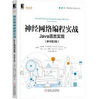 《神经网络编程实战-Java语言实现》[35M]百度网盘|亲测有效|pdf下载