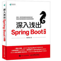 《深入浅出Spring Boot 2.x 杨开振 微服务实战指南实战精髓 Java企业级应》[46M]百度网盘|亲测有效|pdf下载