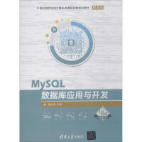 《MySQL数据库应用与开发》[29M]百度网盘|亲测有效|pdf下载
