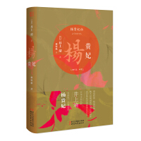 《杨贵妃》[54M]百度网盘|亲测有效|pdf下载