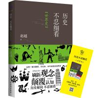 《历史不忍细看：世界史》[53M]百度网盘|亲测有效|pdf下载