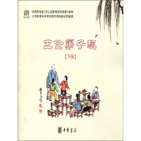 《五伦弟子规（下册）》[58M]百度网盘|亲测有效|pdf下载