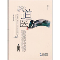 《道医》[56M]百度网盘|亲测有效|pdf下载