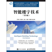 《智能楼宇技术（第3版）》[49M]百度网盘|亲测有效|pdf下载