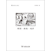《家园·旅途·远方》[54M]百度网盘|亲测有效|pdf下载