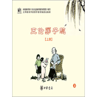 《五伦弟子规（上册）》[35M]百度网盘|亲测有效|pdf下载