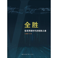 《全胜》[34M]百度网盘|亲测有效|pdf下载