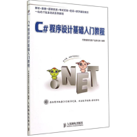 《C#程序设计基础入门教程全新》[55M]百度网盘|亲测有效|pdf下载