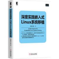 《深度实践嵌入式Linux系统移植Linux》[24M]百度网盘|亲测有效|pdf下载