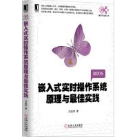 《嵌入式实时操作系统原理与最佳实践》[27M]百度网盘|亲测有效|pdf下载