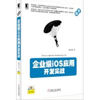 《企业级iOS应用开发实战》[34M]百度网盘|亲测有效|pdf下载